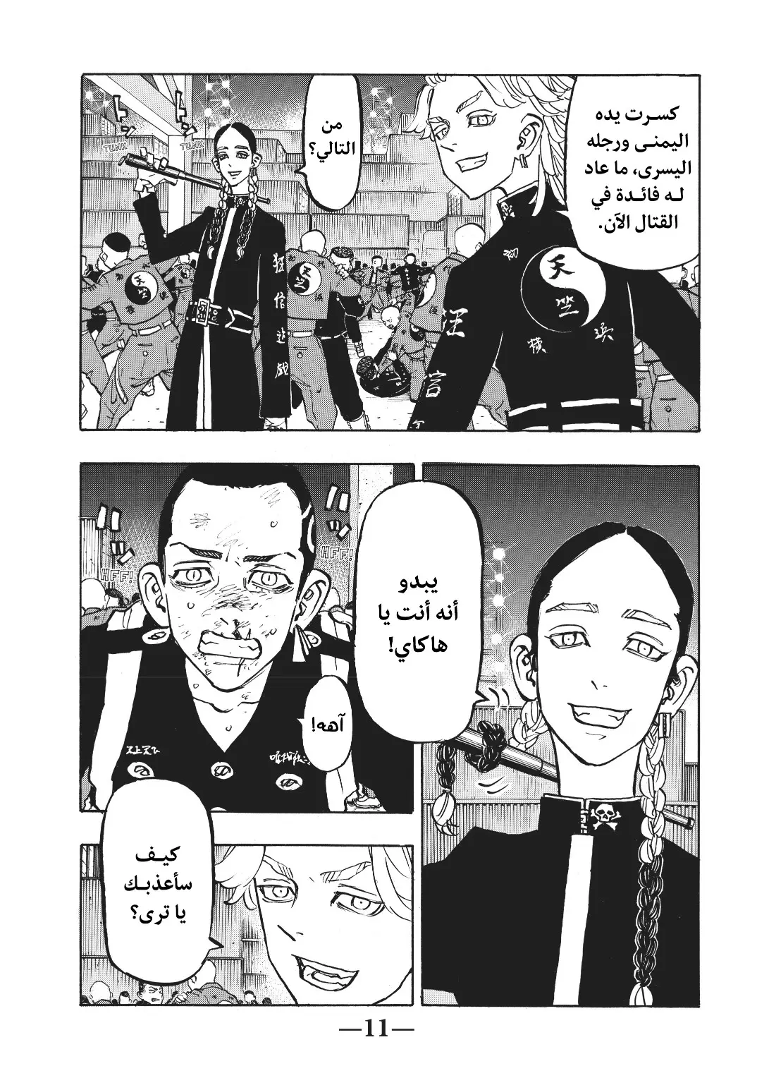 Read Tokyo Revengers AR Manga Online