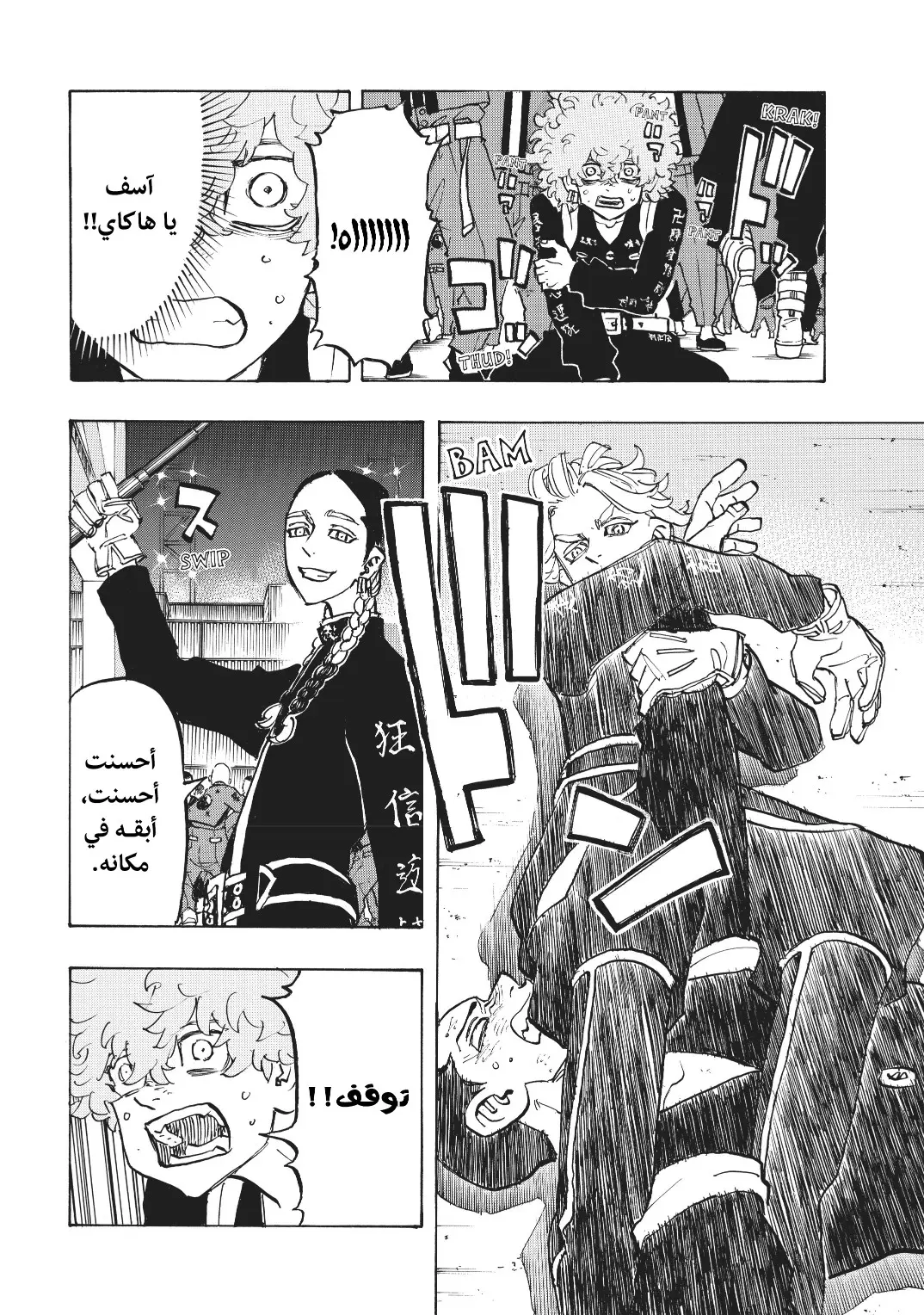 Read Tokyo Revengers AR Manga Online