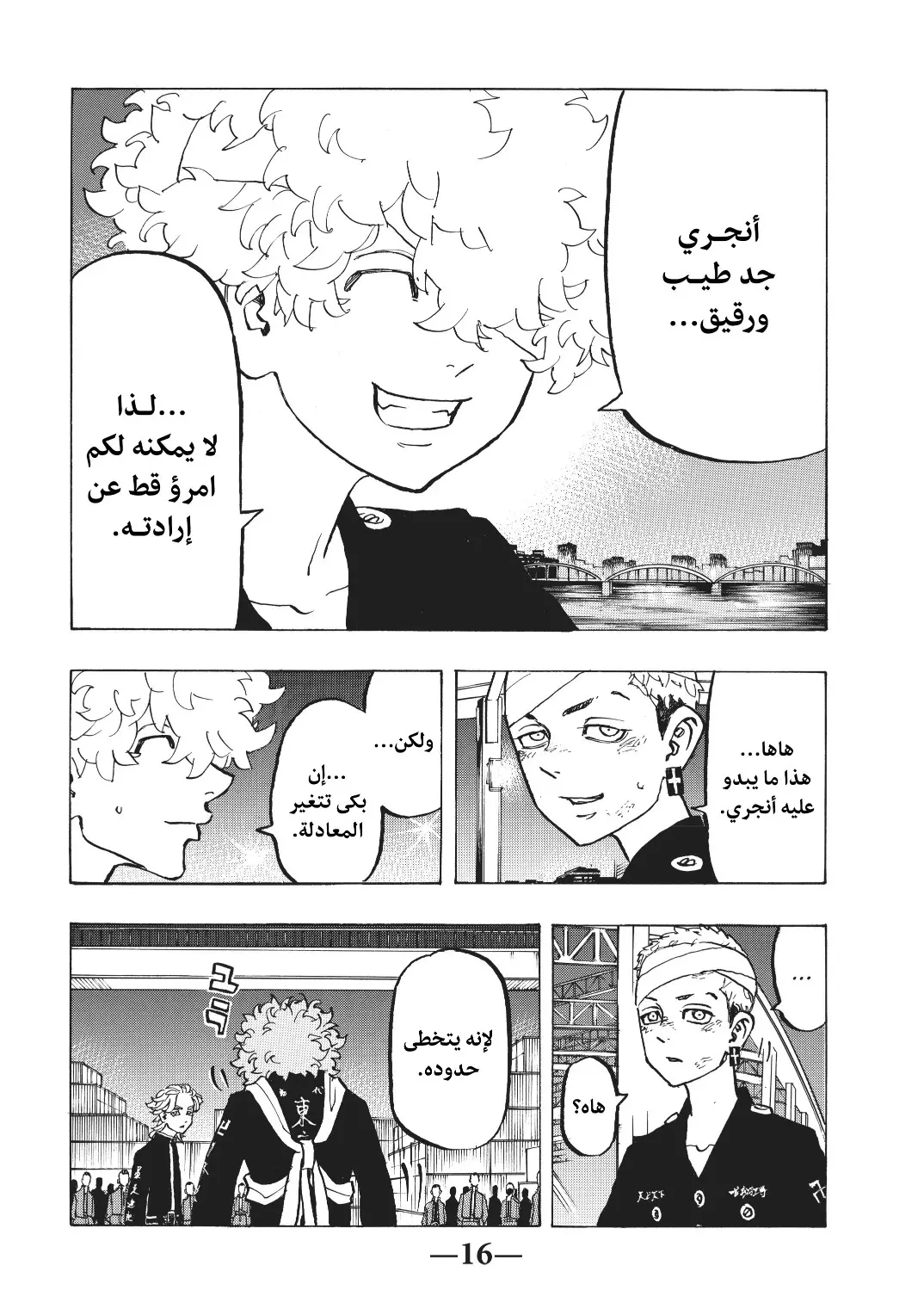 Read Tokyo Revengers AR Manga Online