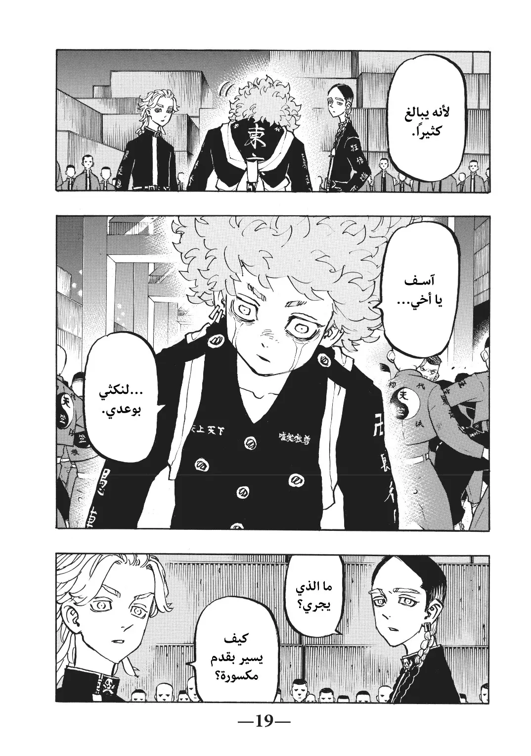 Read Tokyo Revengers AR Manga Online