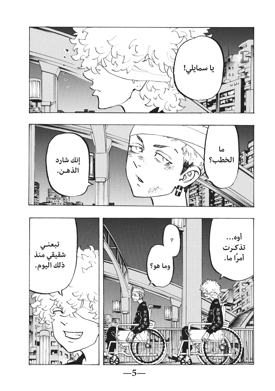 Read Tokyo Revengers AR Manga Online
