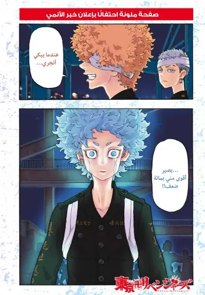 Read Tokyo Revengers AR Manga Online