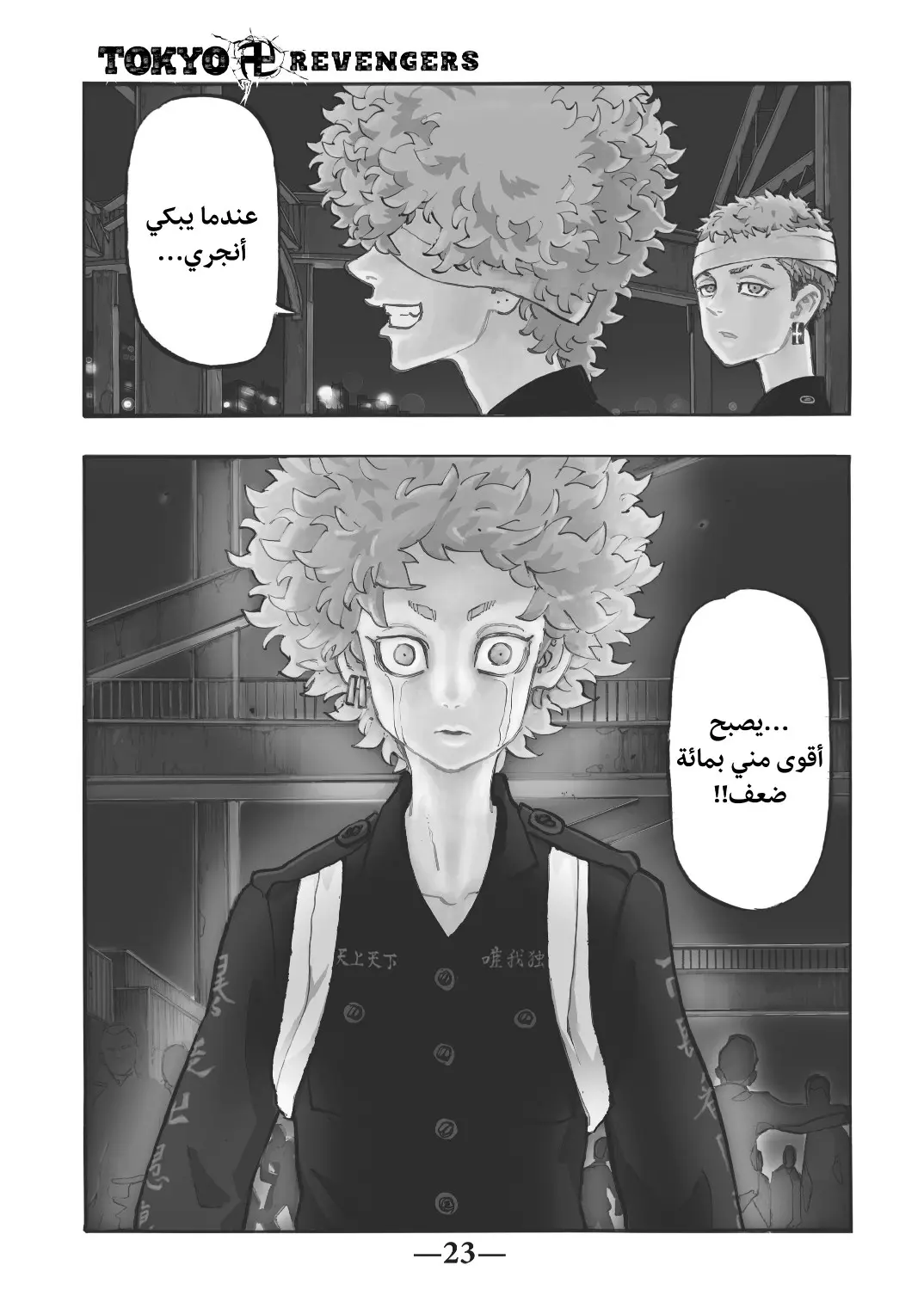 Read Tokyo Revengers AR Manga Online