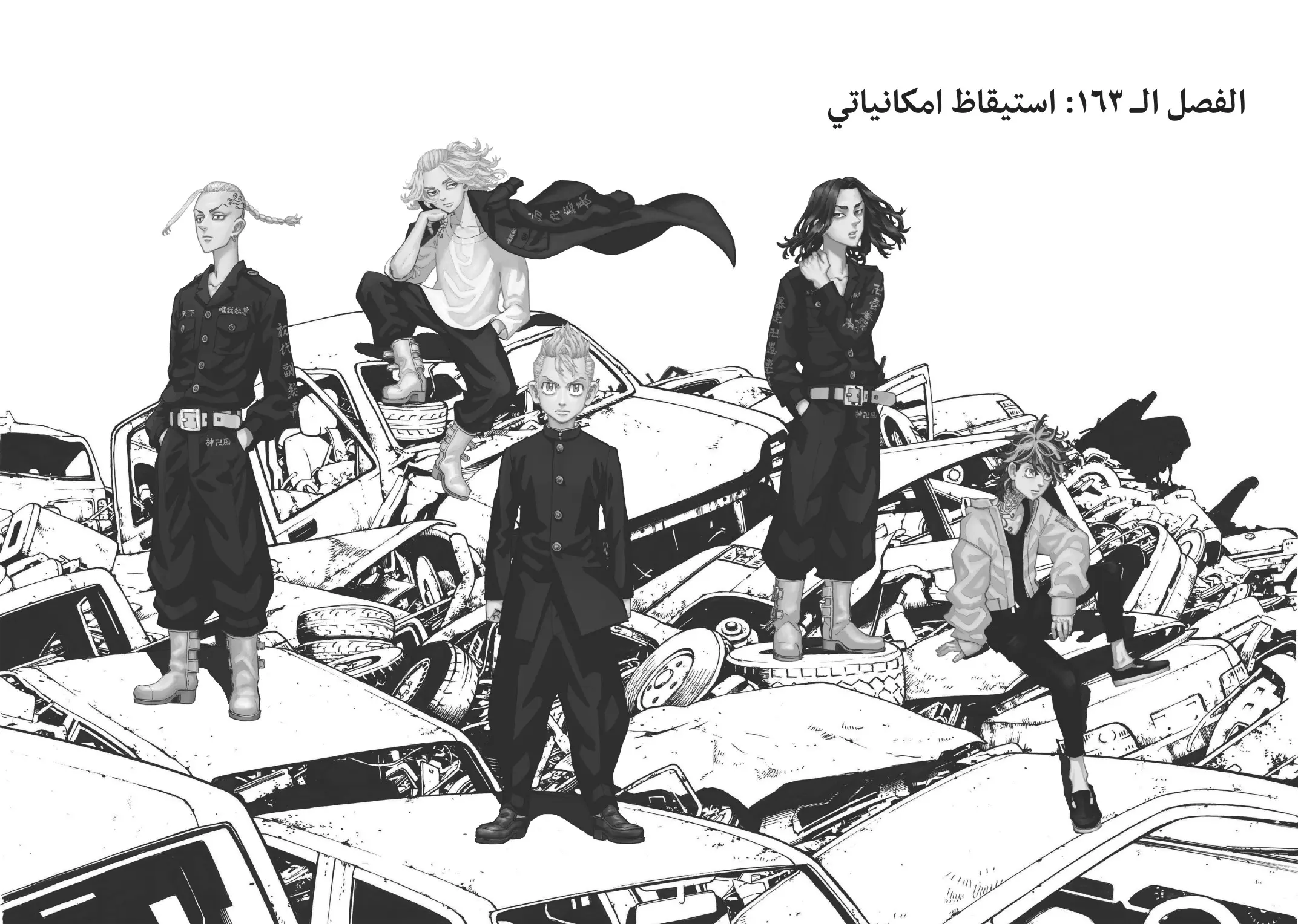 Read Tokyo Revengers AR Manga Online