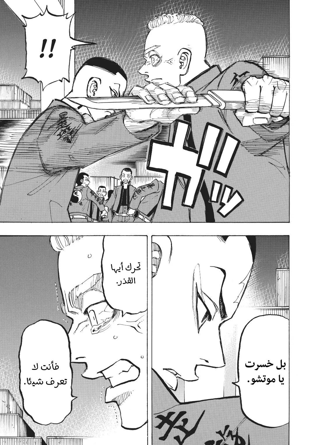 Read Tokyo Revengers AR Manga Online