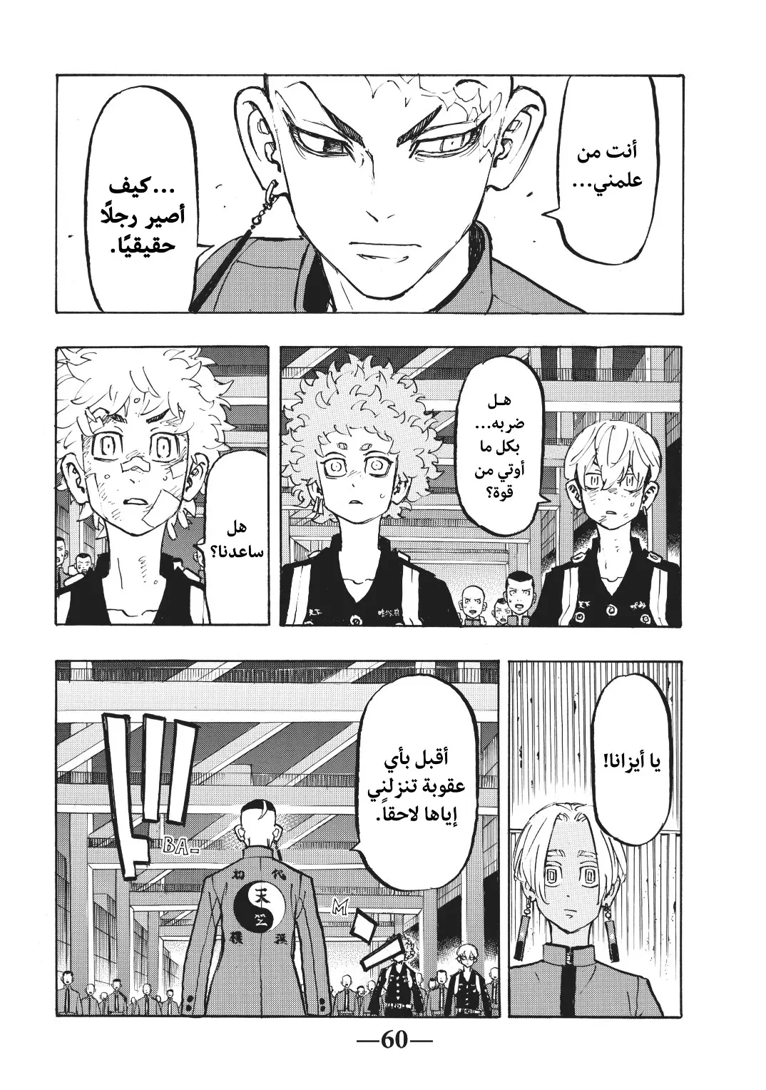 Read Tokyo Revengers AR Manga Online