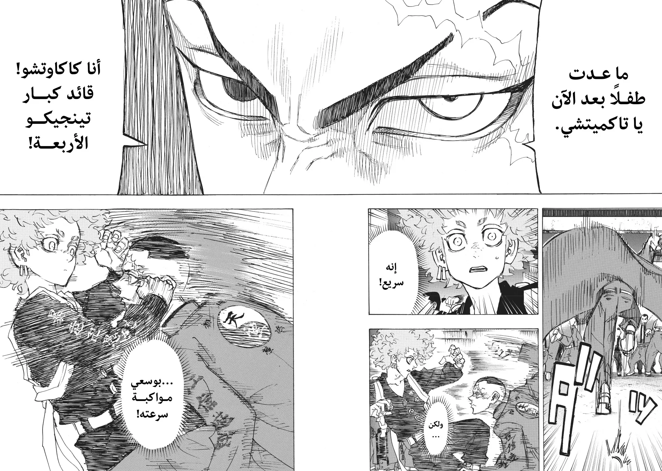 Read Tokyo Revengers AR Manga Online