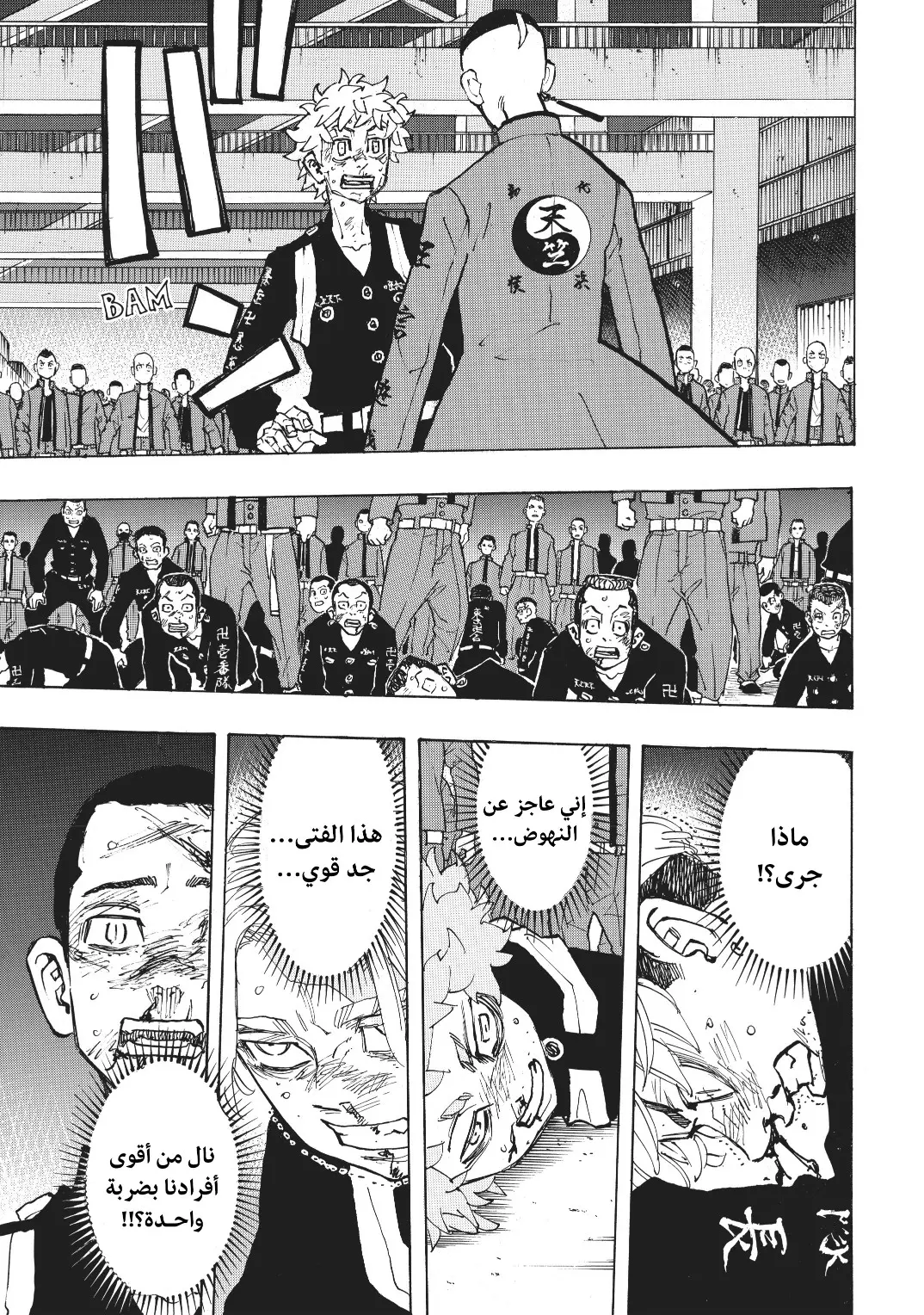 Read Tokyo Revengers AR Manga Online