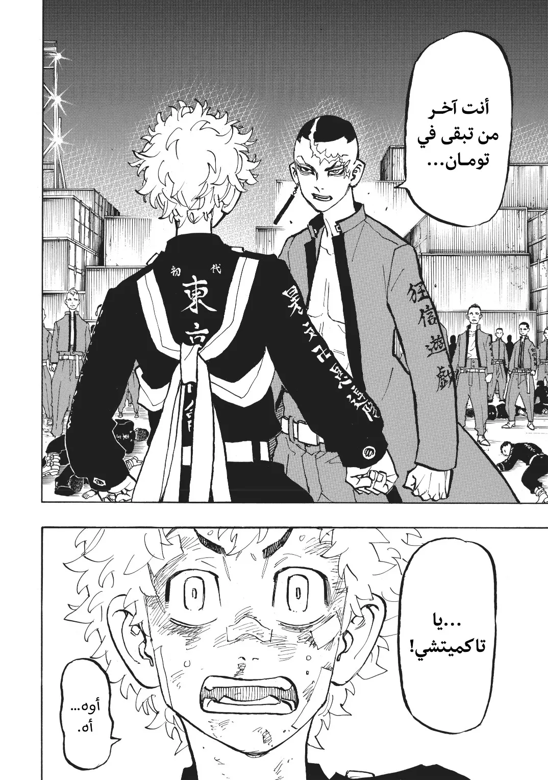 Read Tokyo Revengers AR Manga Online