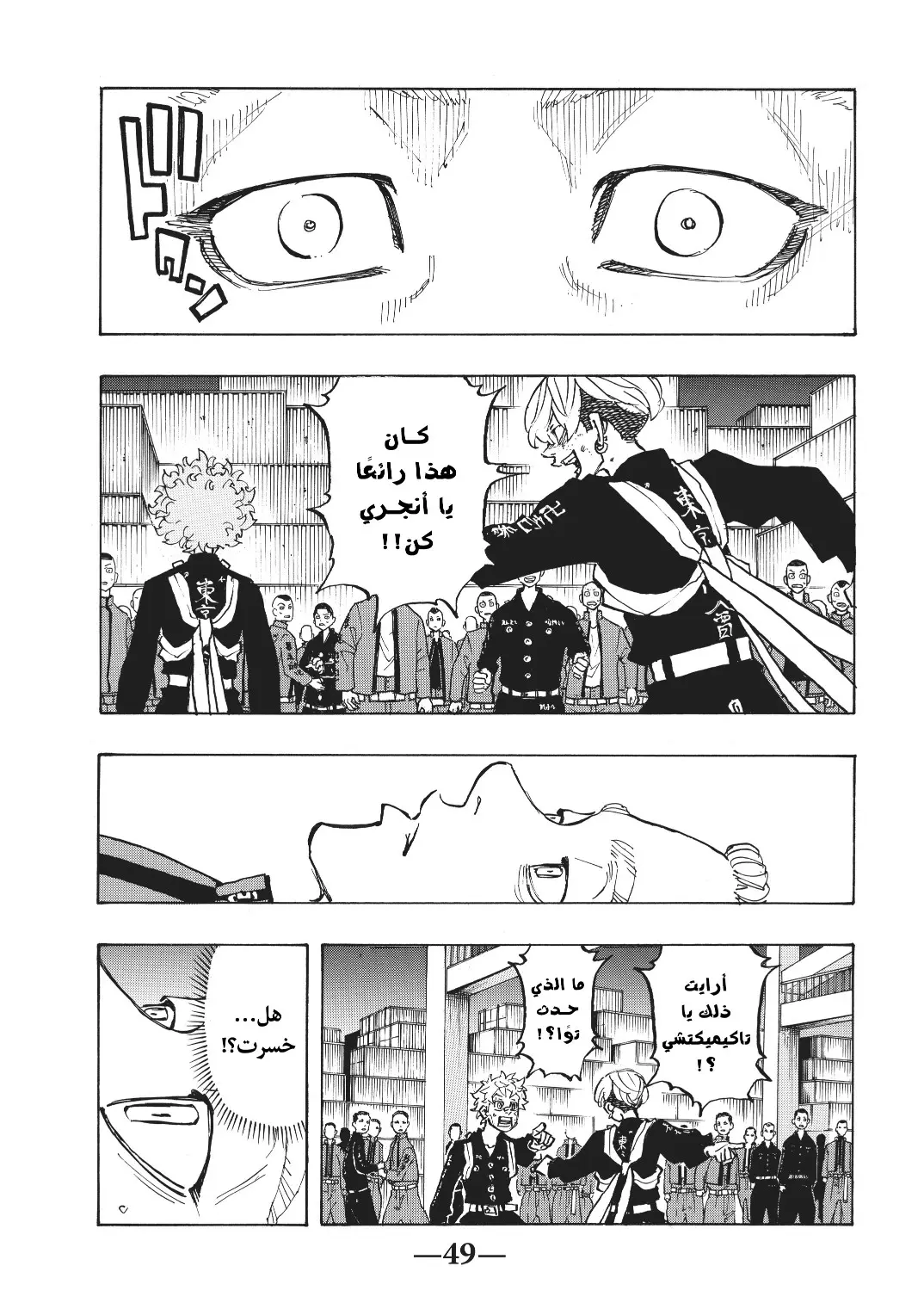 Read Tokyo Revengers AR Manga Online