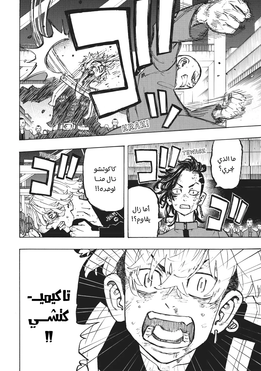 Read Tokyo Revengers AR Manga Online