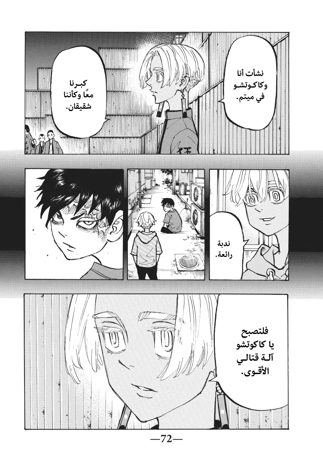 Read Tokyo Revengers AR Manga Online