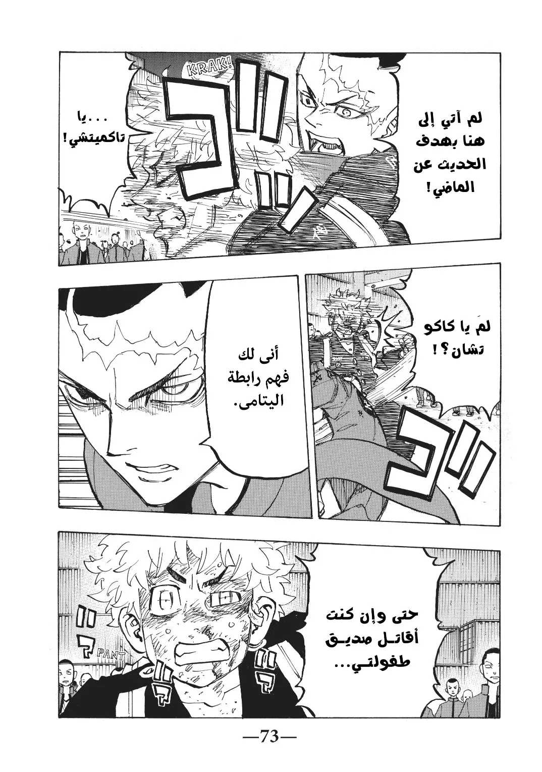 Read Tokyo Revengers AR Manga Online