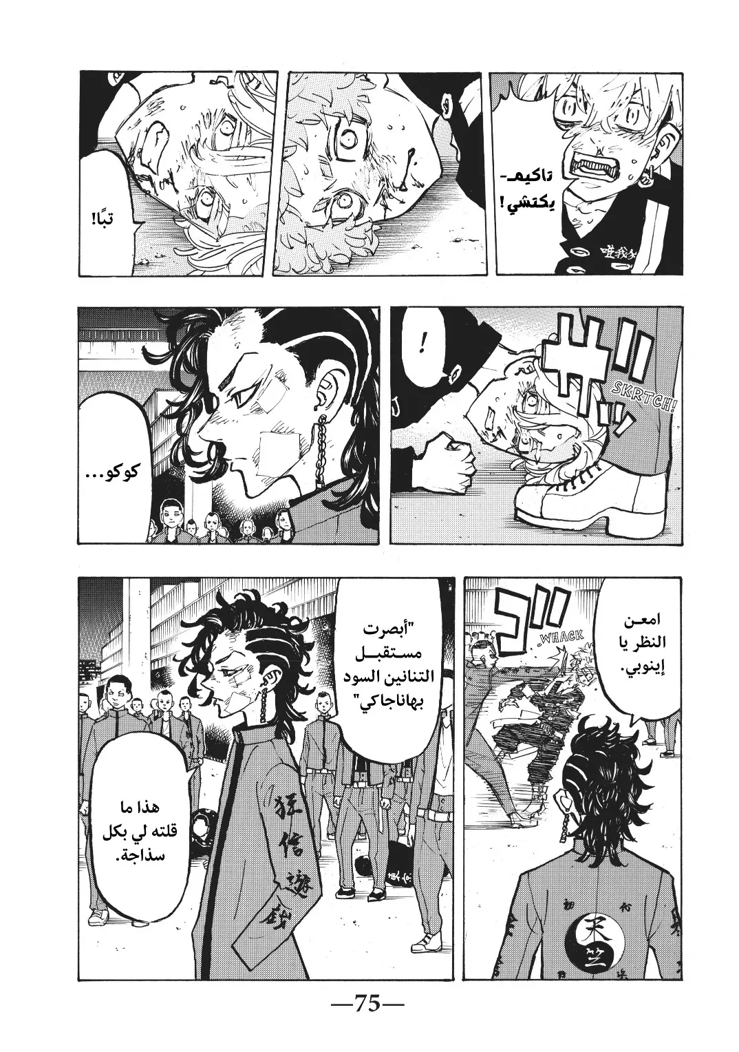 Read Tokyo Revengers AR Manga Online