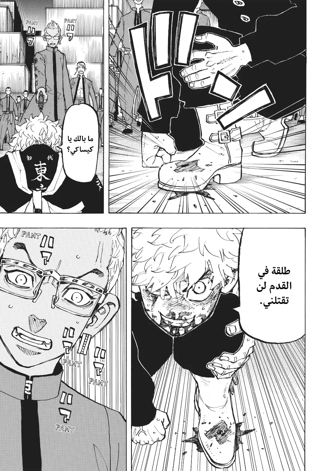 Read Tokyo Revengers AR Manga Online