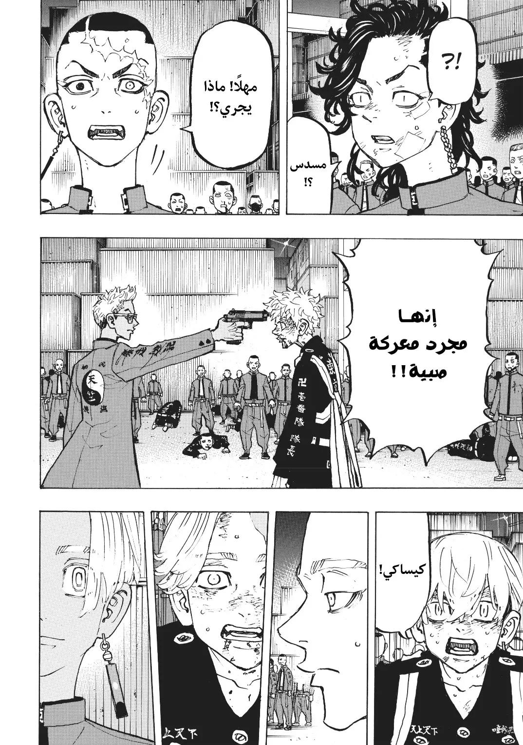 Read Tokyo Revengers AR Manga Online