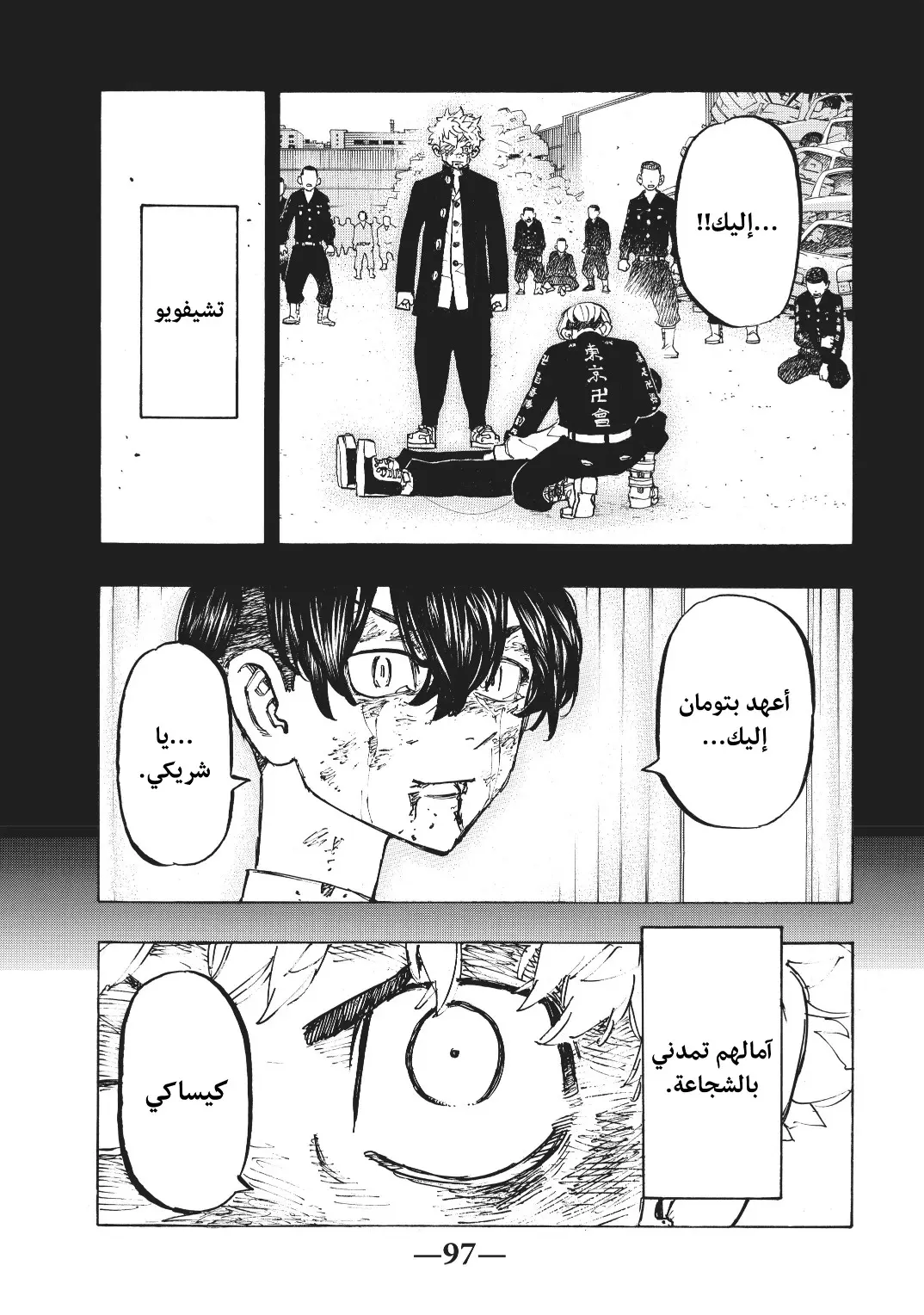 Read Tokyo Revengers AR Manga Online