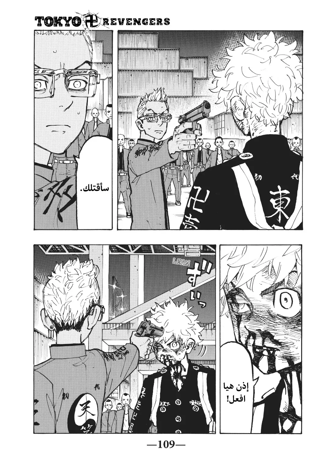 Read Tokyo Revengers AR Manga Online