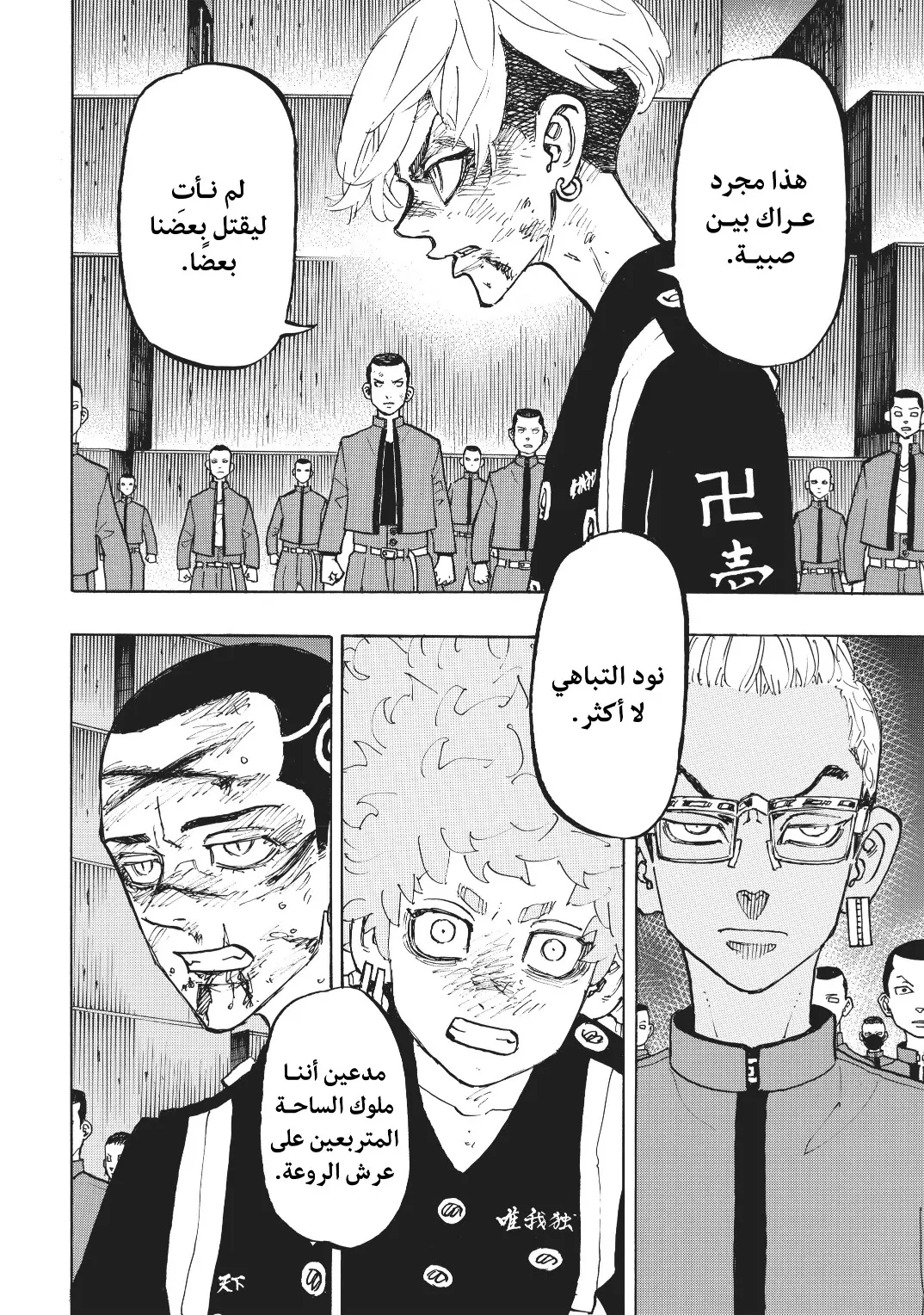 Read Tokyo Revengers AR Manga Online