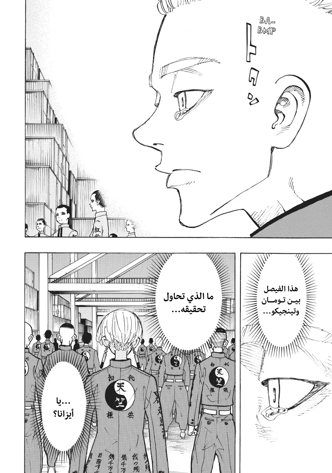 Read Tokyo Revengers AR Manga Online