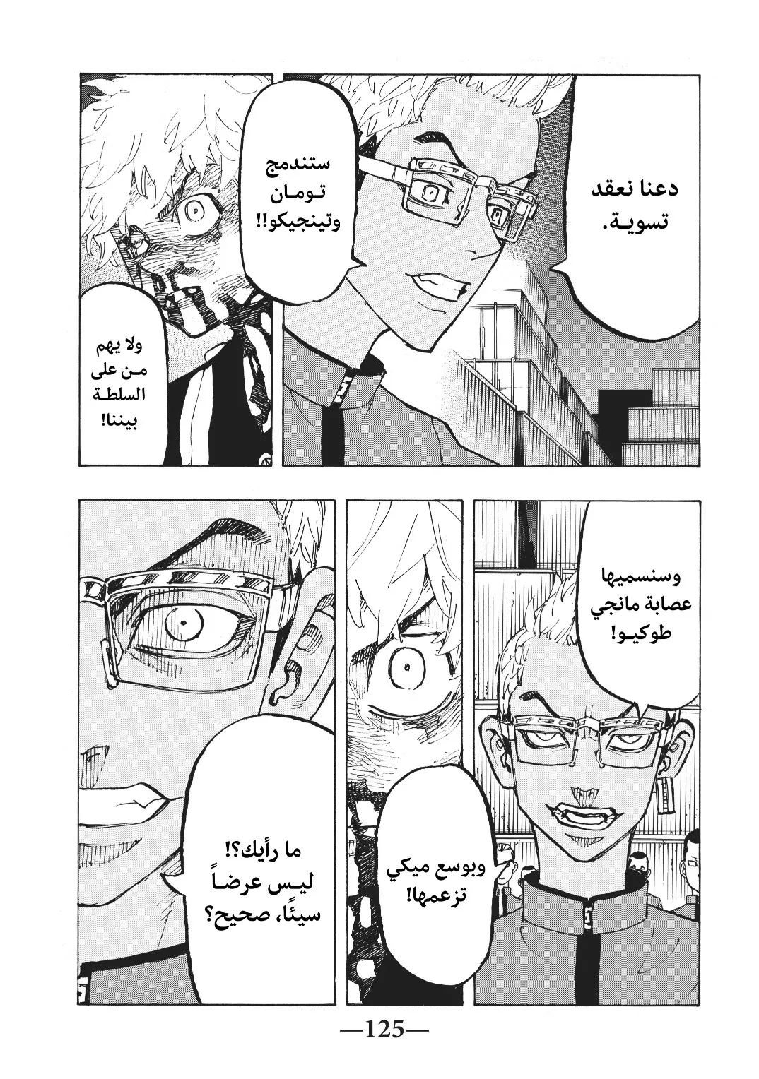 Read Tokyo Revengers AR Manga Online