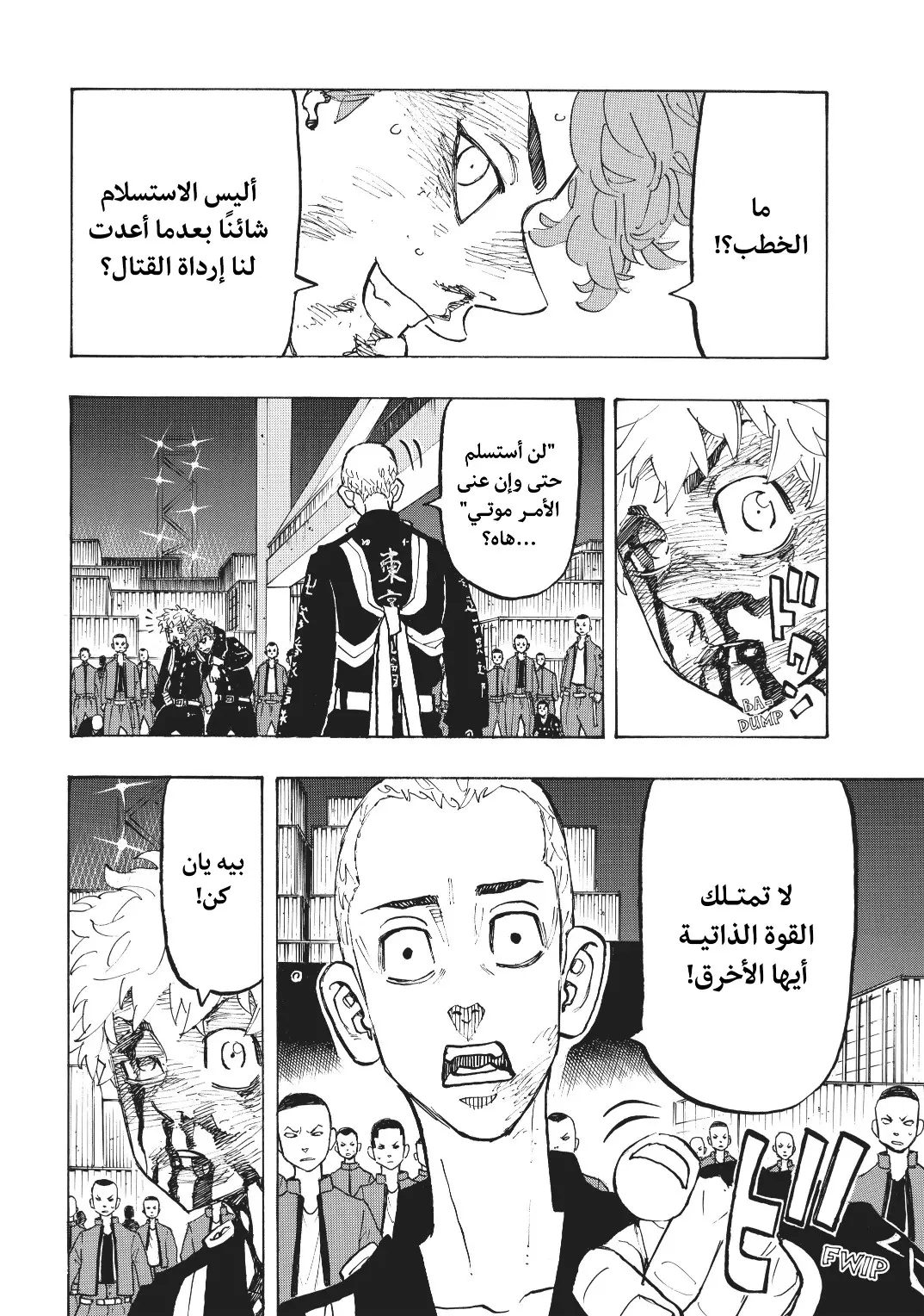 Read Tokyo Revengers AR Manga Online