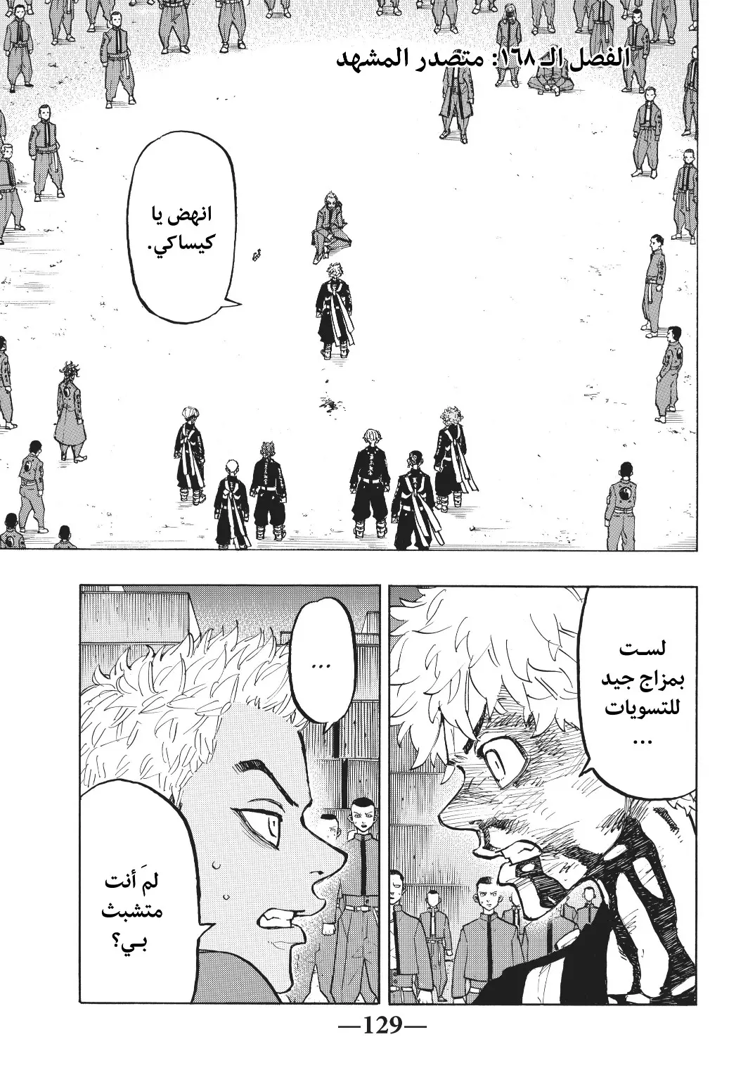 Read Tokyo Revengers AR Manga Online