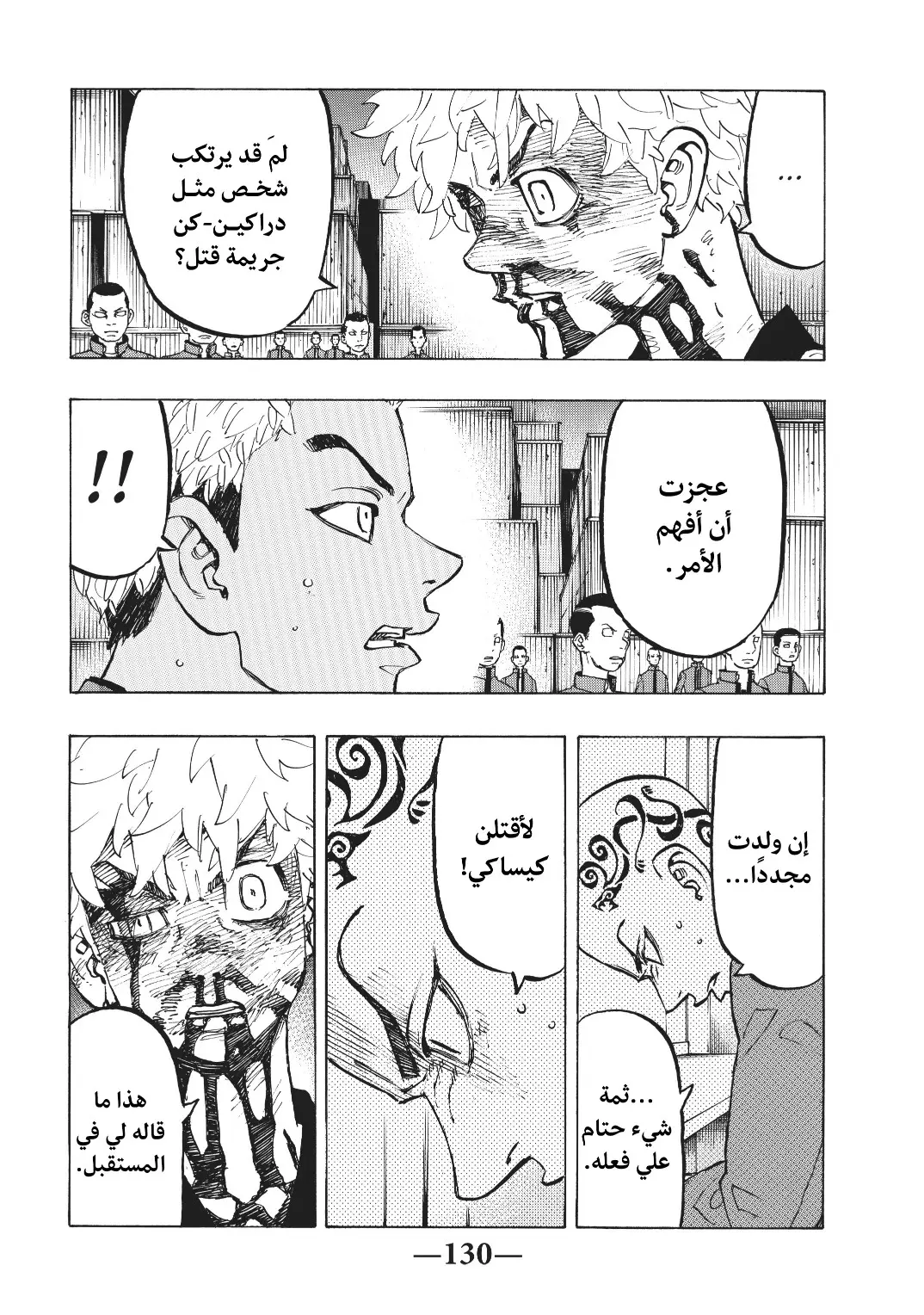 Read Tokyo Revengers AR Manga Online
