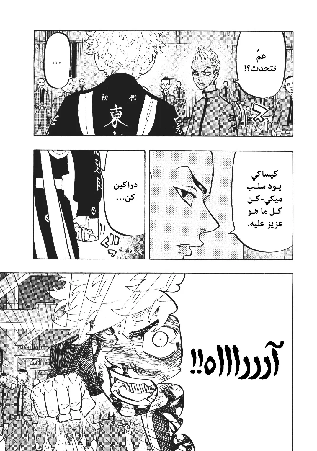 Read Tokyo Revengers AR Manga Online