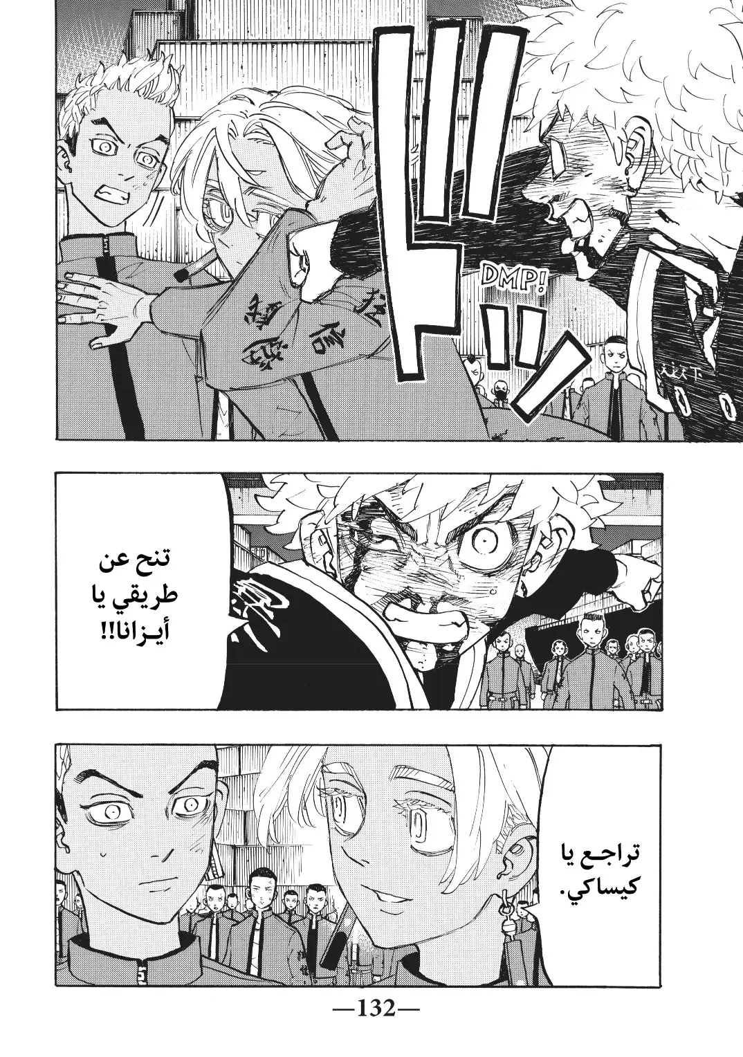 Read Tokyo Revengers AR Manga Online