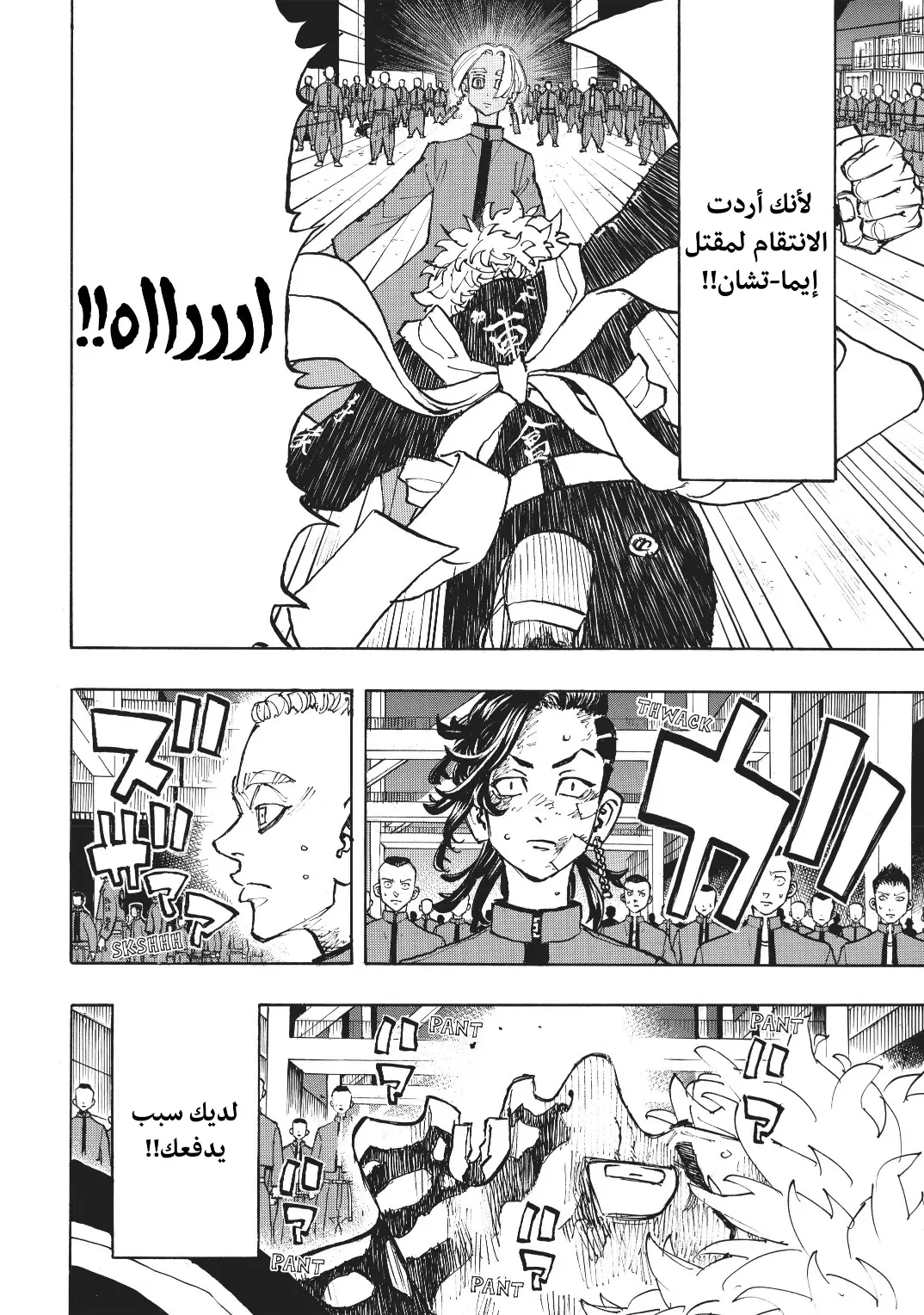 Read Tokyo Revengers AR Manga Online