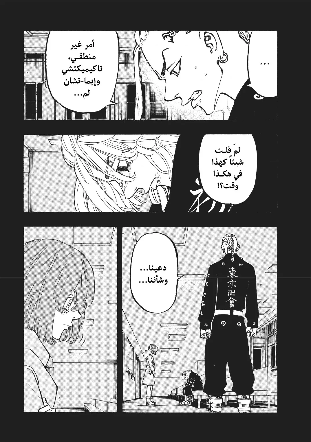 Read Tokyo Revengers AR Manga Online