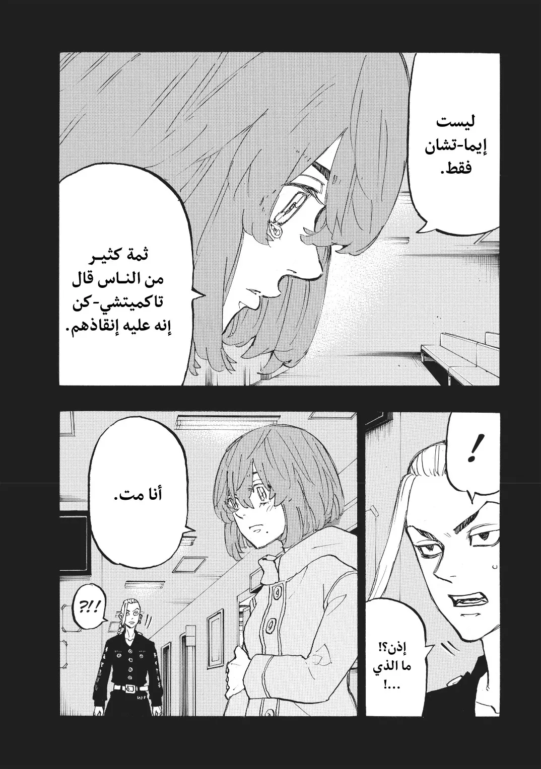 Read Tokyo Revengers AR Manga Online