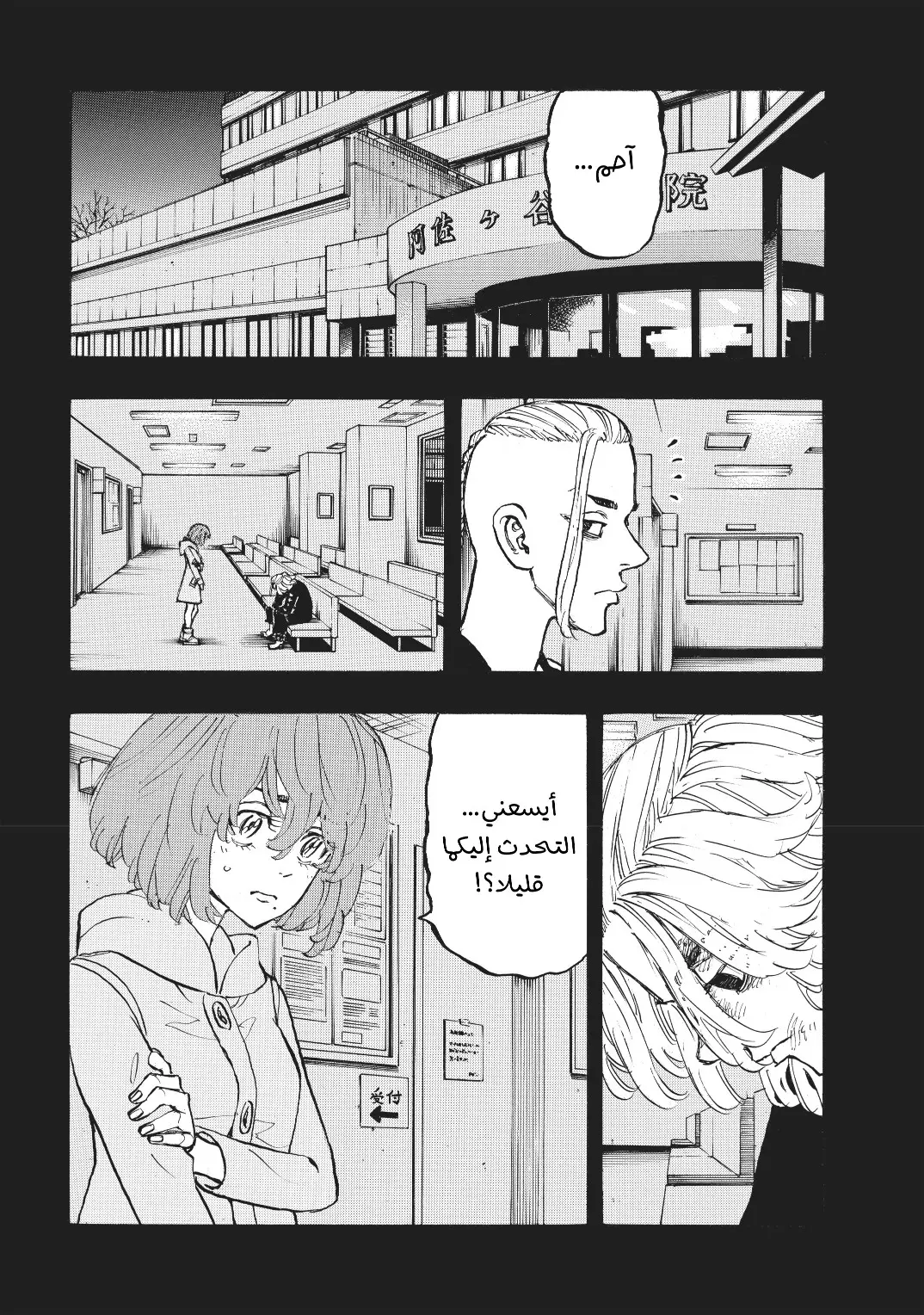 Read Tokyo Revengers AR Manga Online