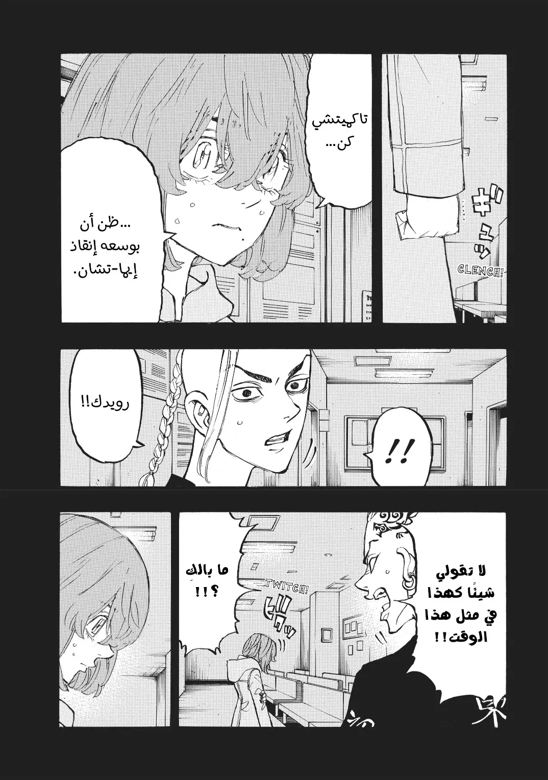 Read Tokyo Revengers AR Manga Online