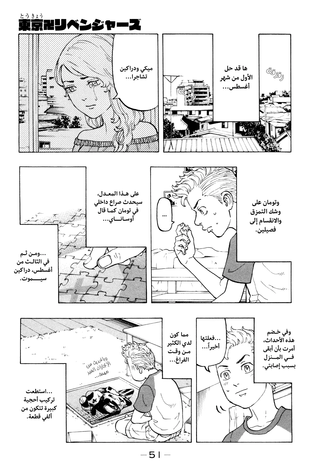 Read Tokyo Revengers AR Manga Online