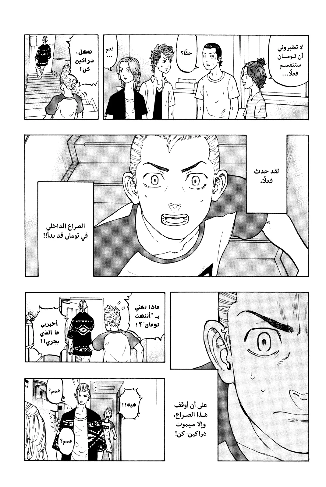 Read Tokyo Revengers AR Manga Online