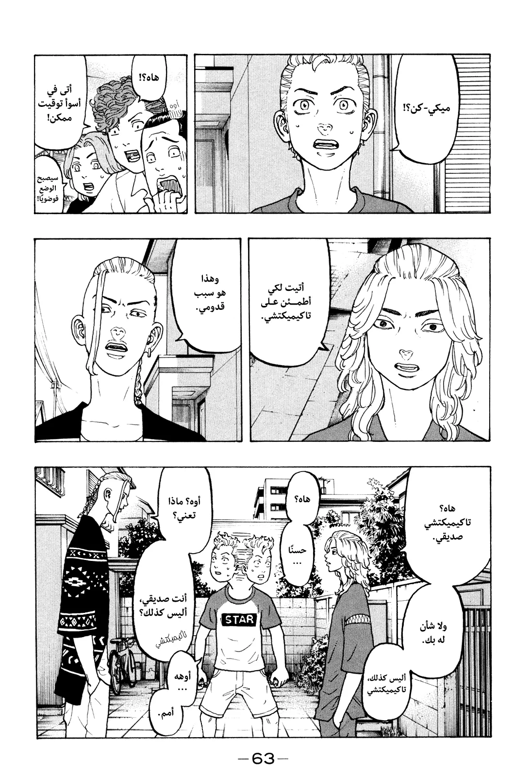 Read Tokyo Revengers AR Manga Online