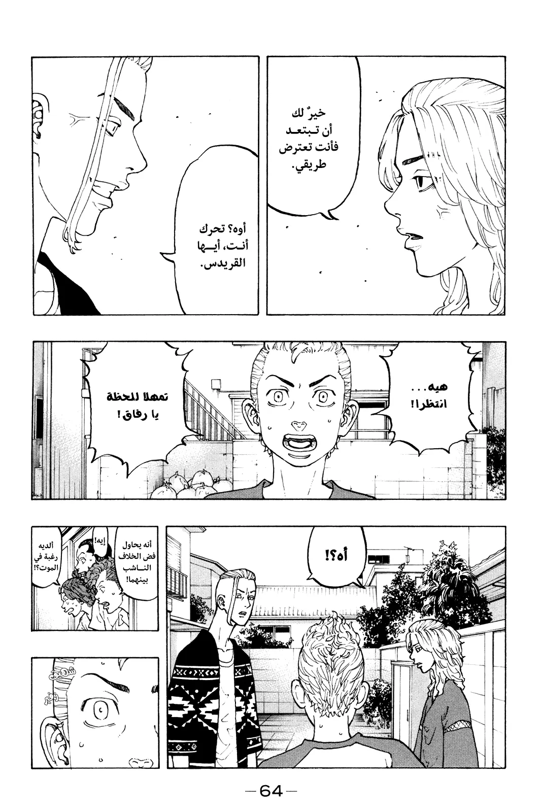 Read Tokyo Revengers AR Manga Online