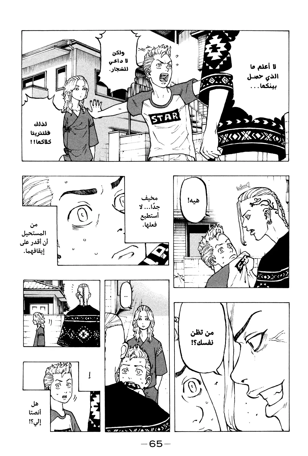 Read Tokyo Revengers AR Manga Online
