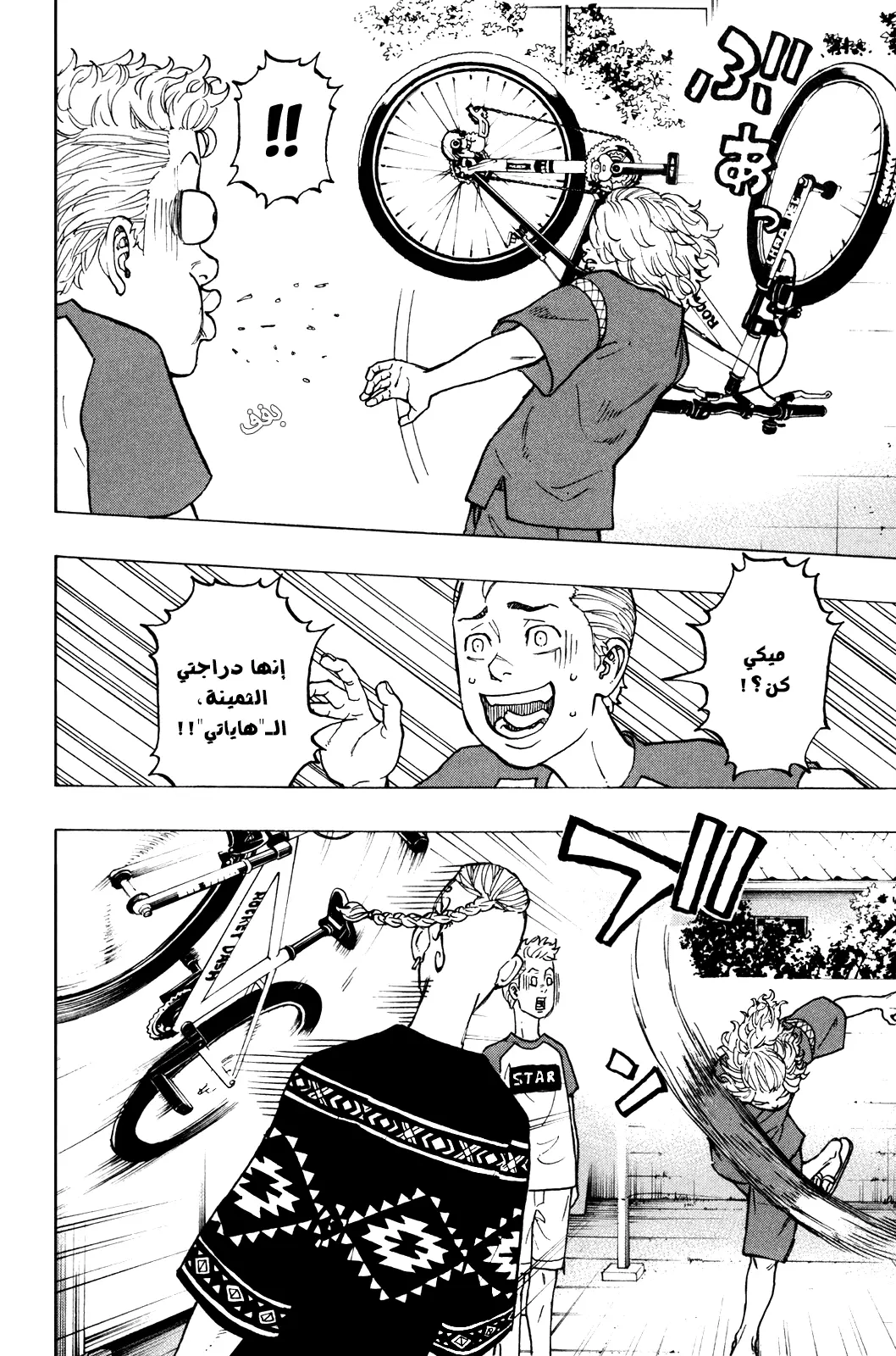 Read Tokyo Revengers AR Manga Online