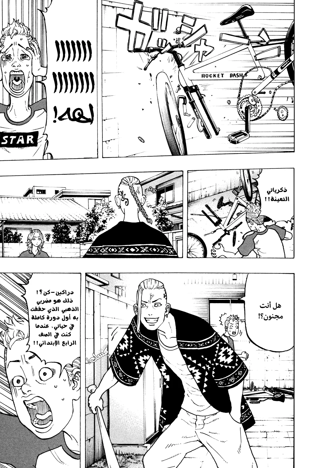 Read Tokyo Revengers AR Manga Online