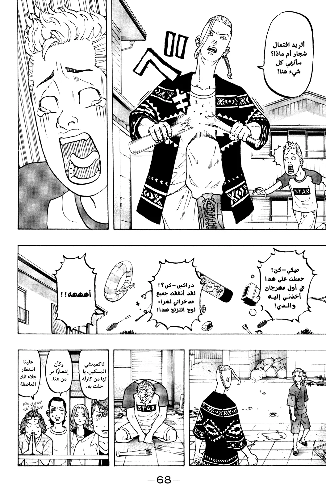 Read Tokyo Revengers AR Manga Online