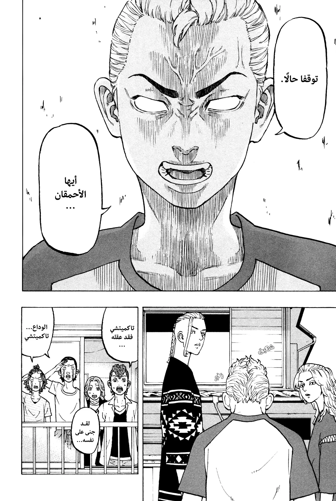 Read Tokyo Revengers AR Manga Online