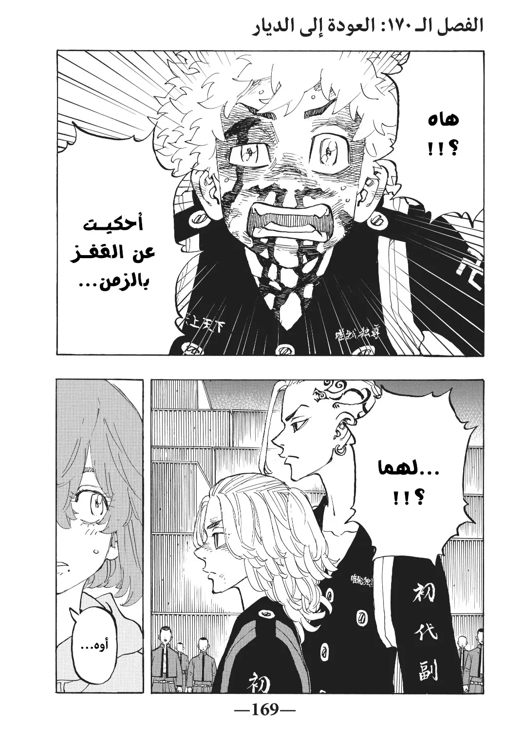 Read Tokyo Revengers AR Manga Online