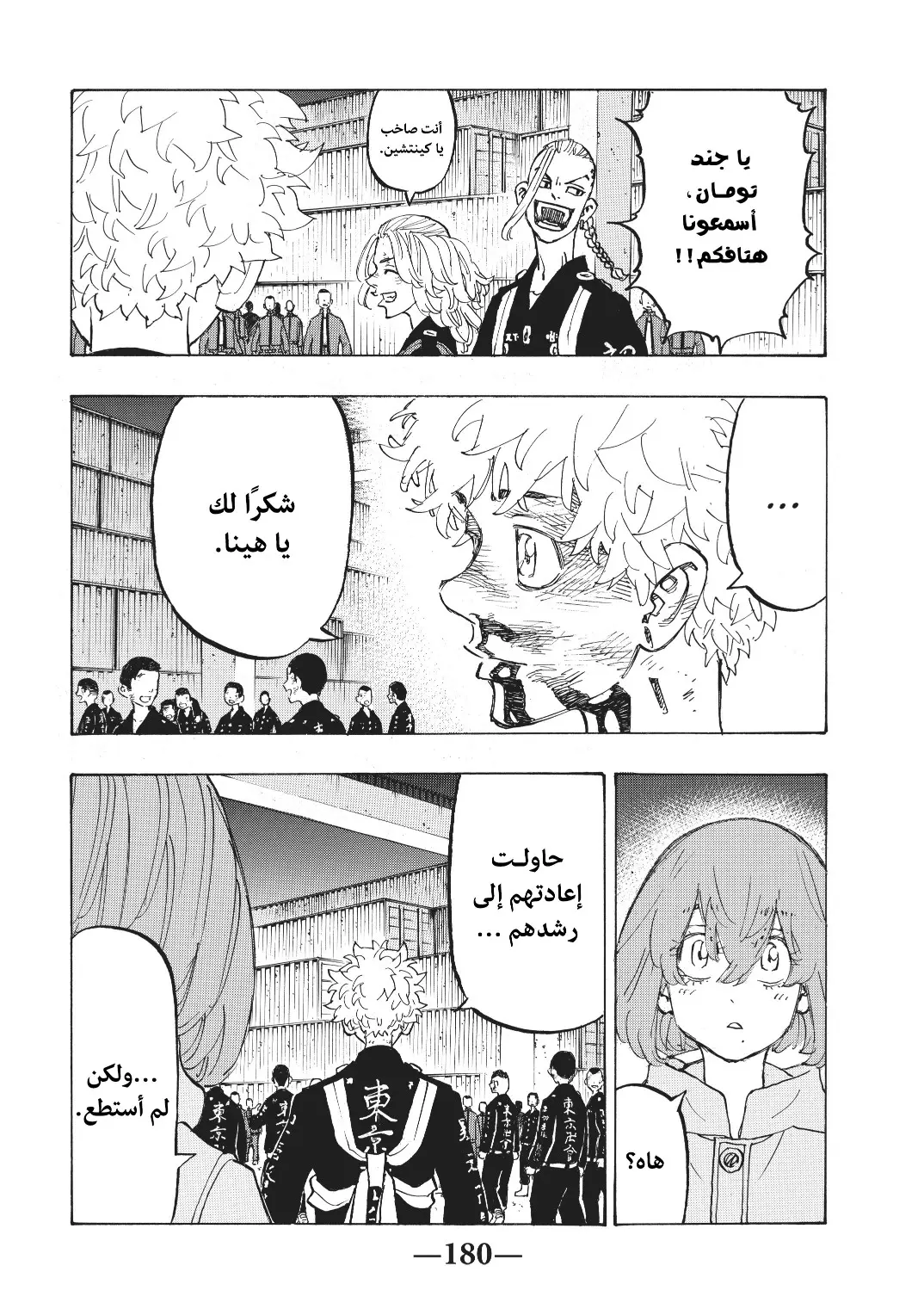 Read Tokyo Revengers AR Manga Online
