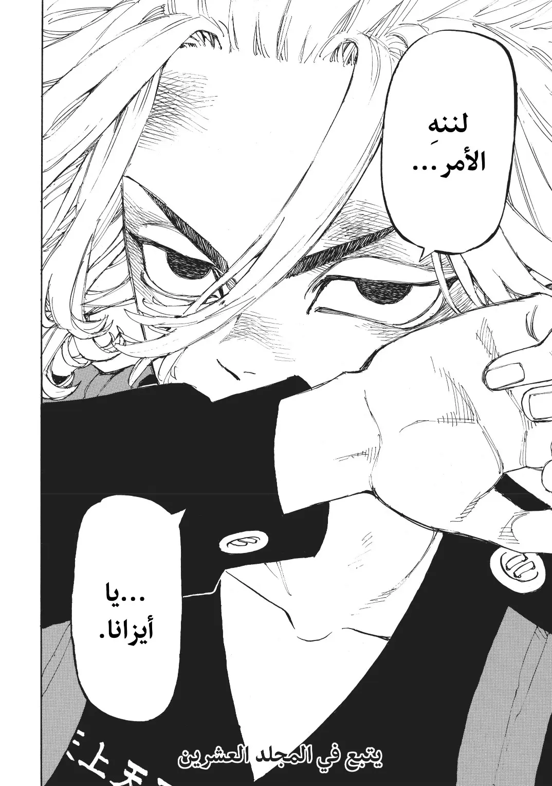 Read Tokyo Revengers AR Manga Online