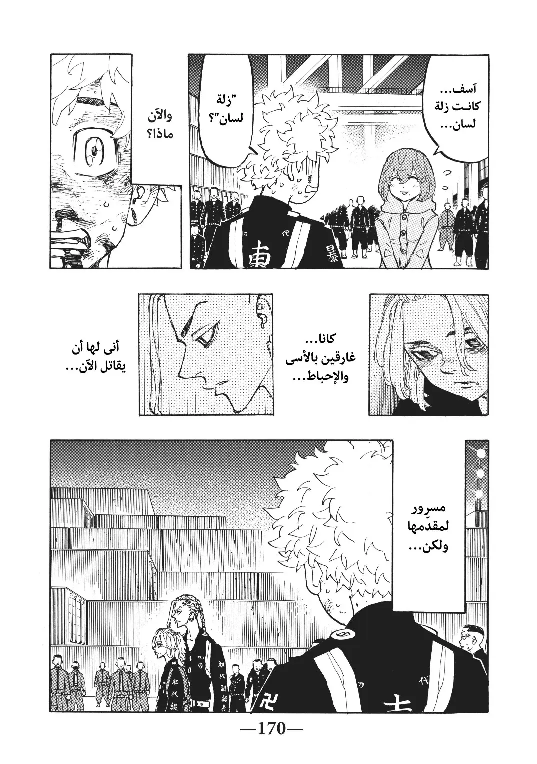 Read Tokyo Revengers AR Manga Online
