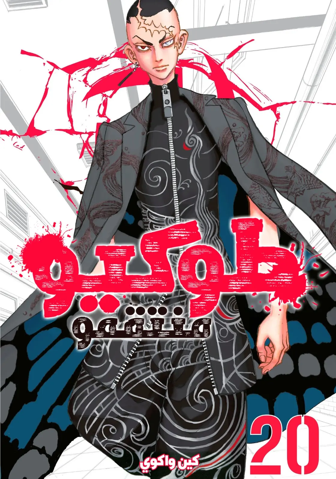 Read Tokyo Revengers AR Manga Online