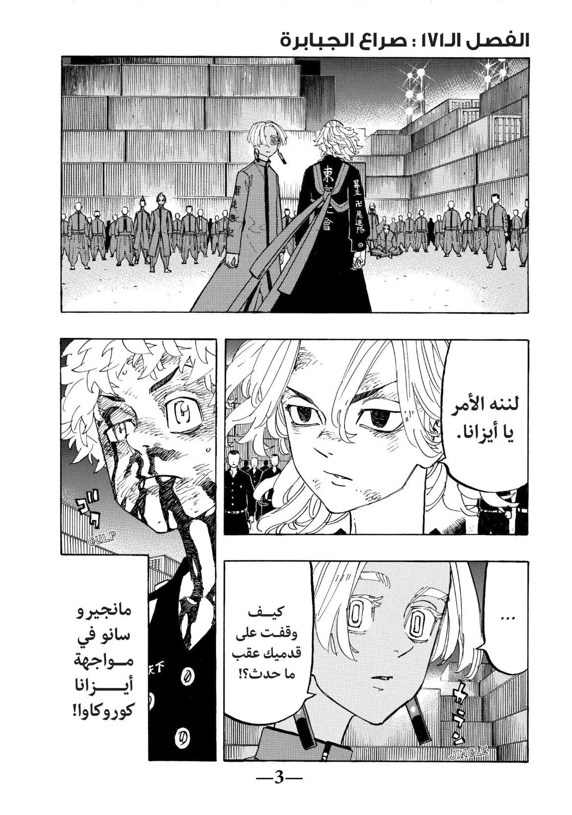 Read Tokyo Revengers AR Manga Online